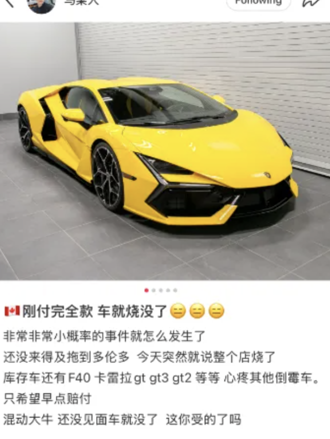 加拿大华人自曝：$80万的法拉利，还没见面就被烧成灰！