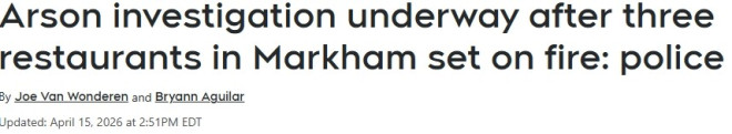 万锦Pizza Hut、Subway接连被纵火！警方公布嫌疑人照片