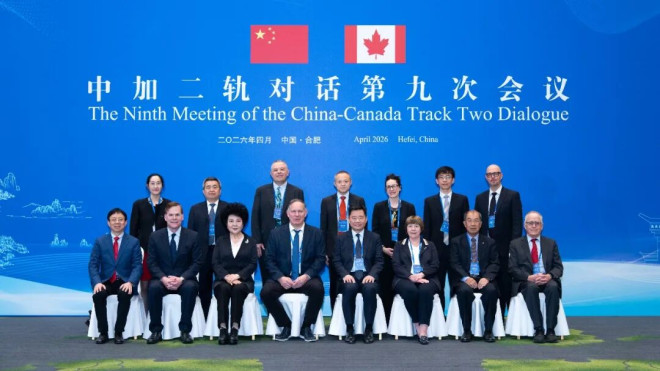 前政府官员、专家学者交流：中加二轨对话第九次会议在合肥举行