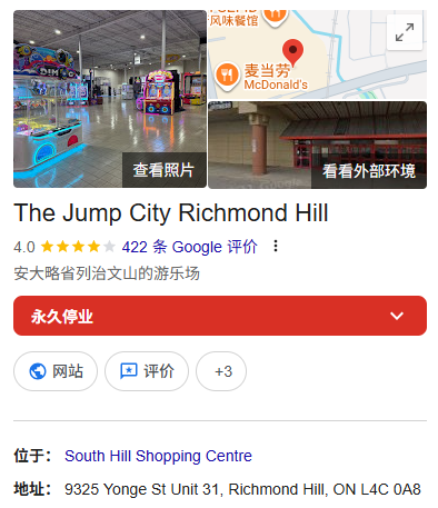 大多伦多Yonge街一家室内游乐场突然关门! 疑似跑路!