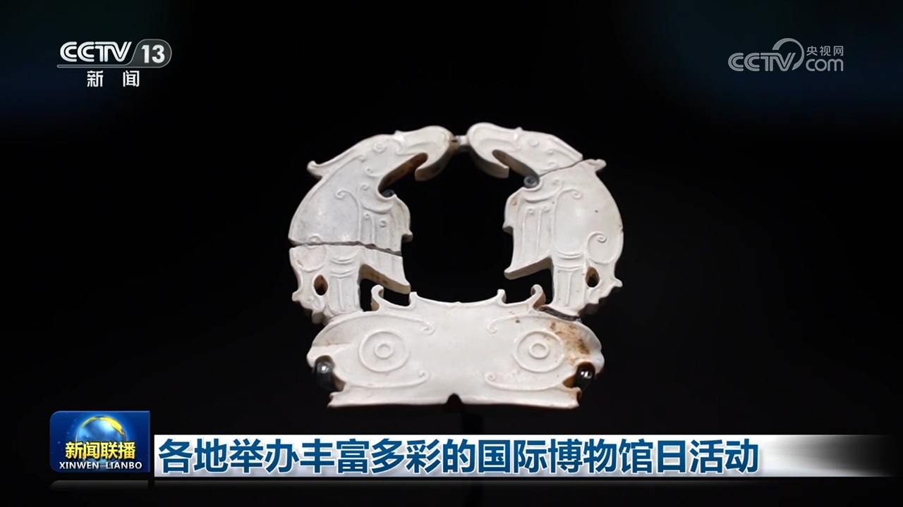 各地举办丰富多彩的国际博物馆日活动