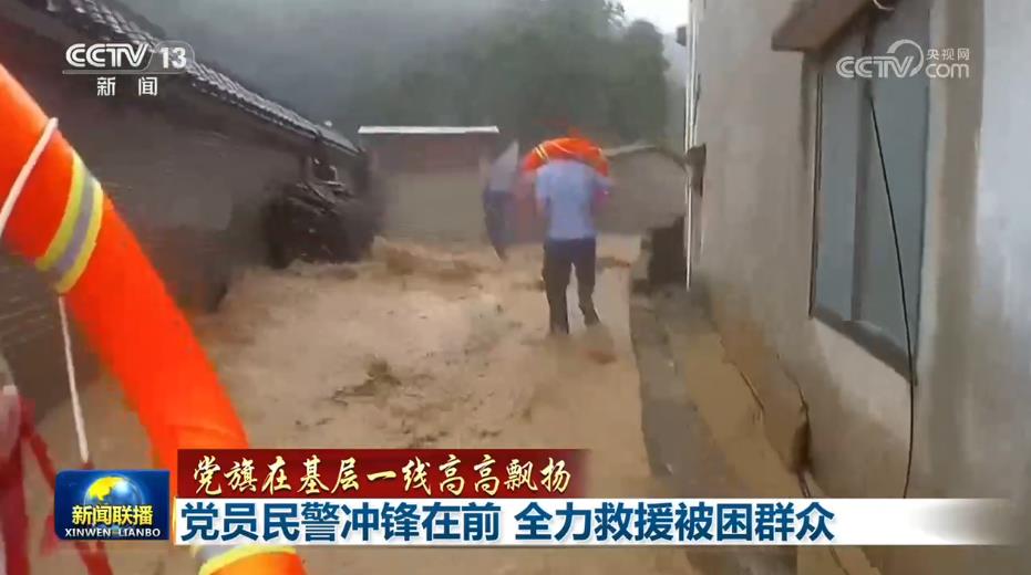 【党旗在基层一线高高飘扬】党员民警冲锋在前 全力救援被困群众