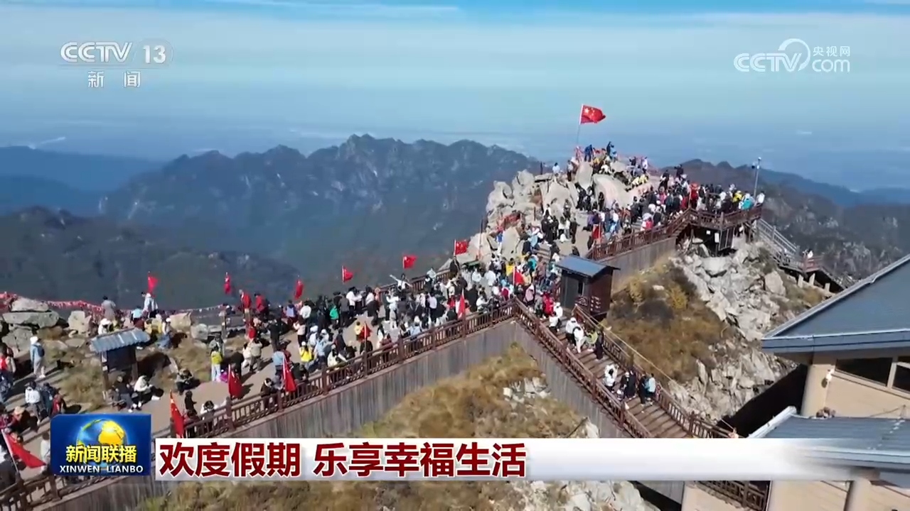 欢度假期 乐享幸福生活
