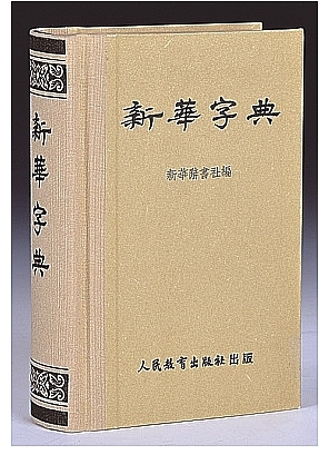 “国民字典”再次焕新出发