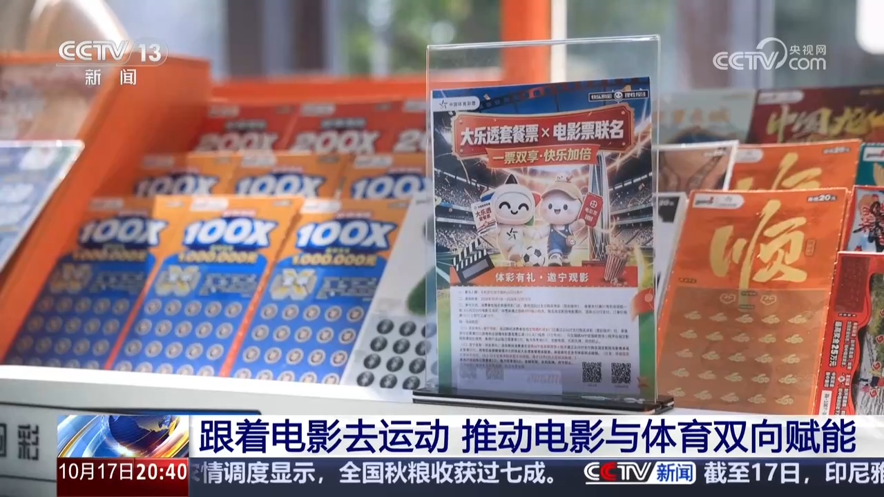 跟着电影去运动 推动电影与体育双向赋能