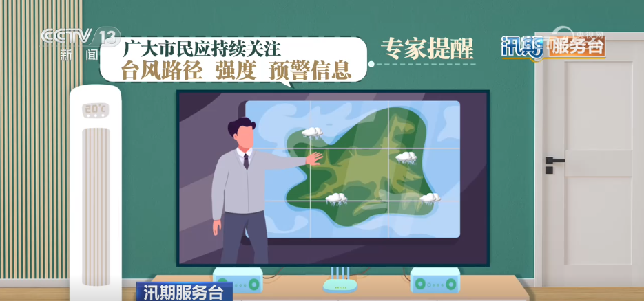 汛期服务台 | 固门窗、储物资、速避险，九字诀帮你防范应对台风天气