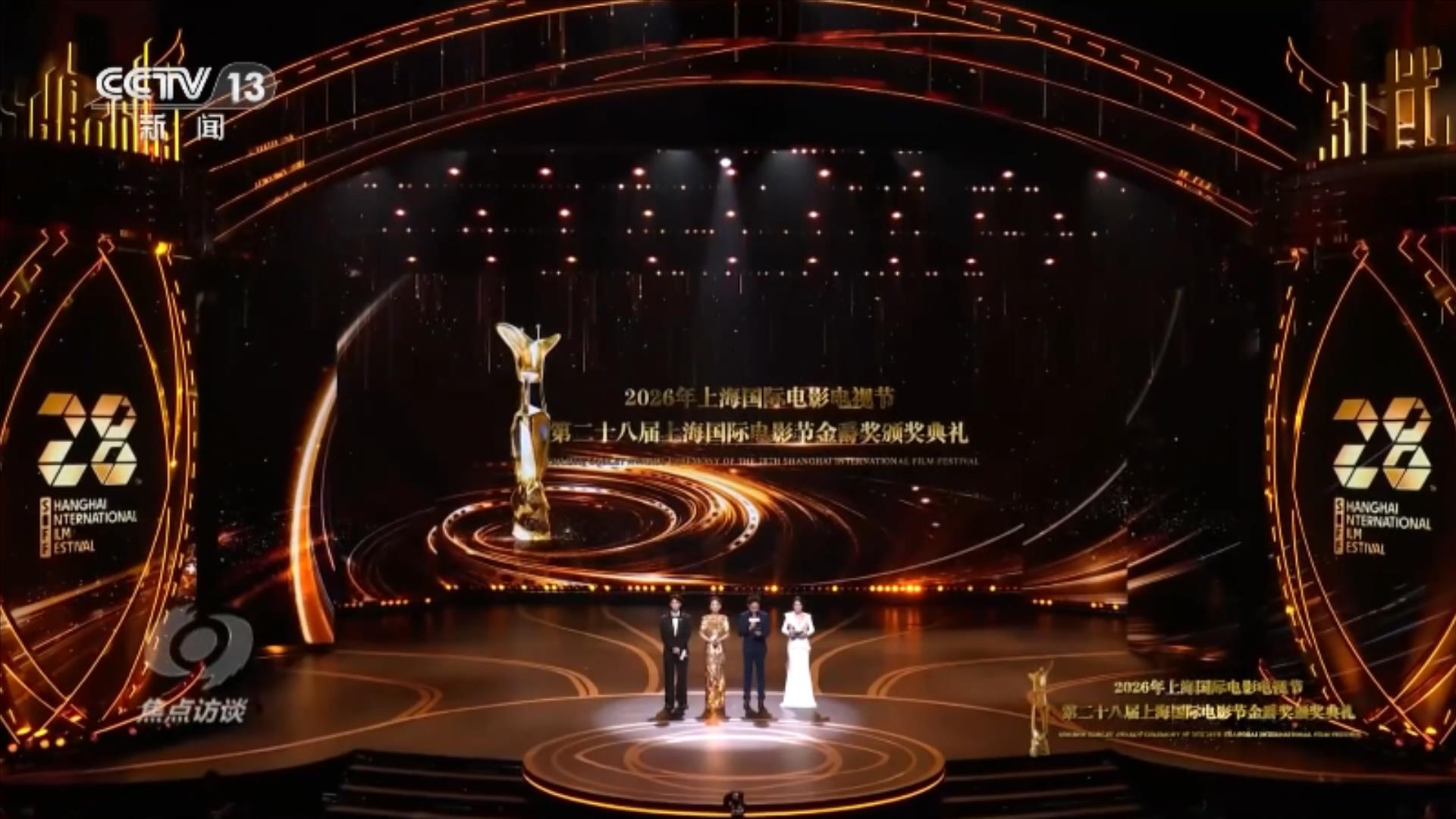 焦点访谈｜125国4100部影片报名 第28届上影节为全球电影注入“上海动能”
