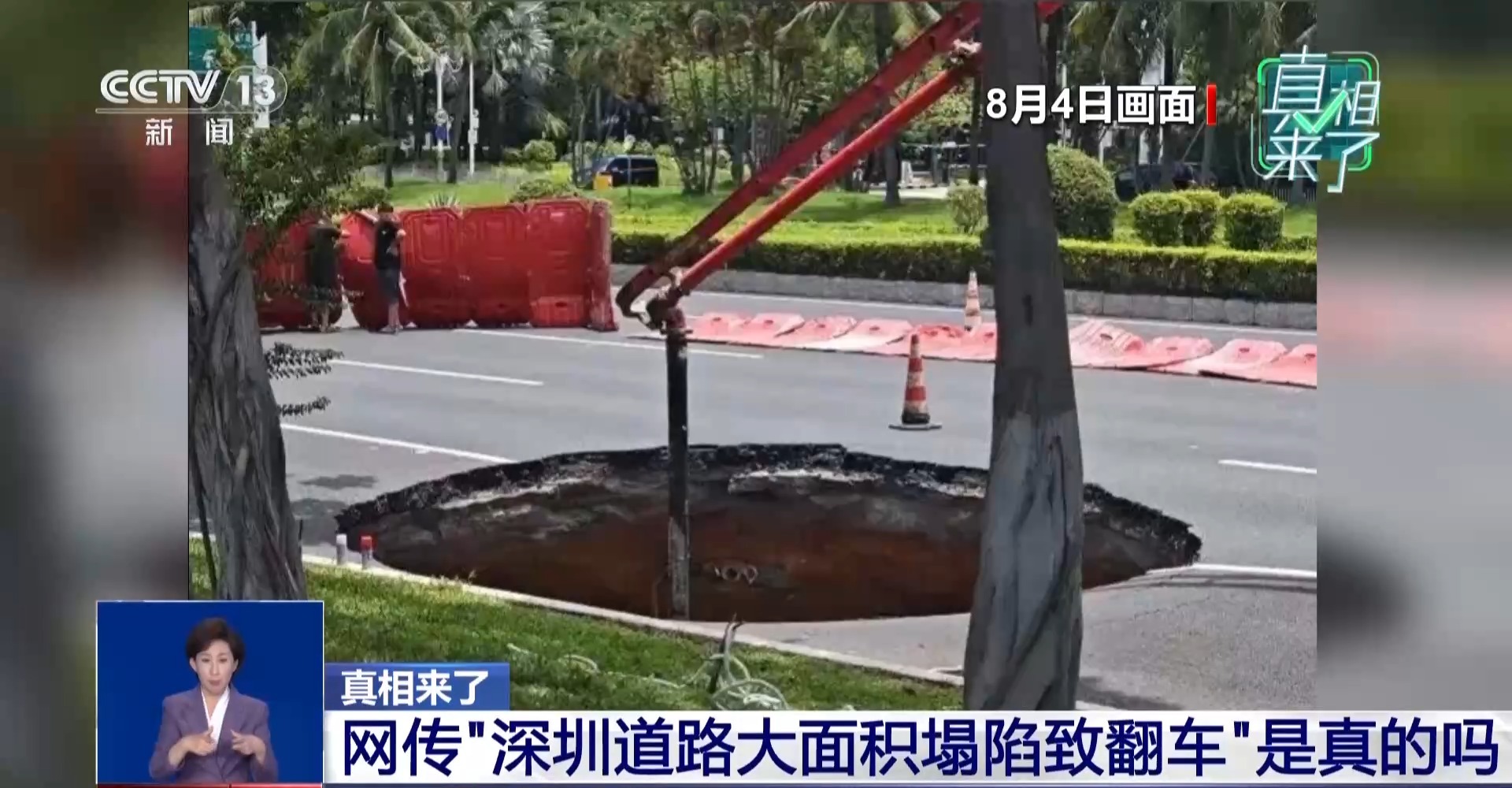 真相来了丨网传“深圳道路大面积塌陷致翻车”？系AI合成谣言