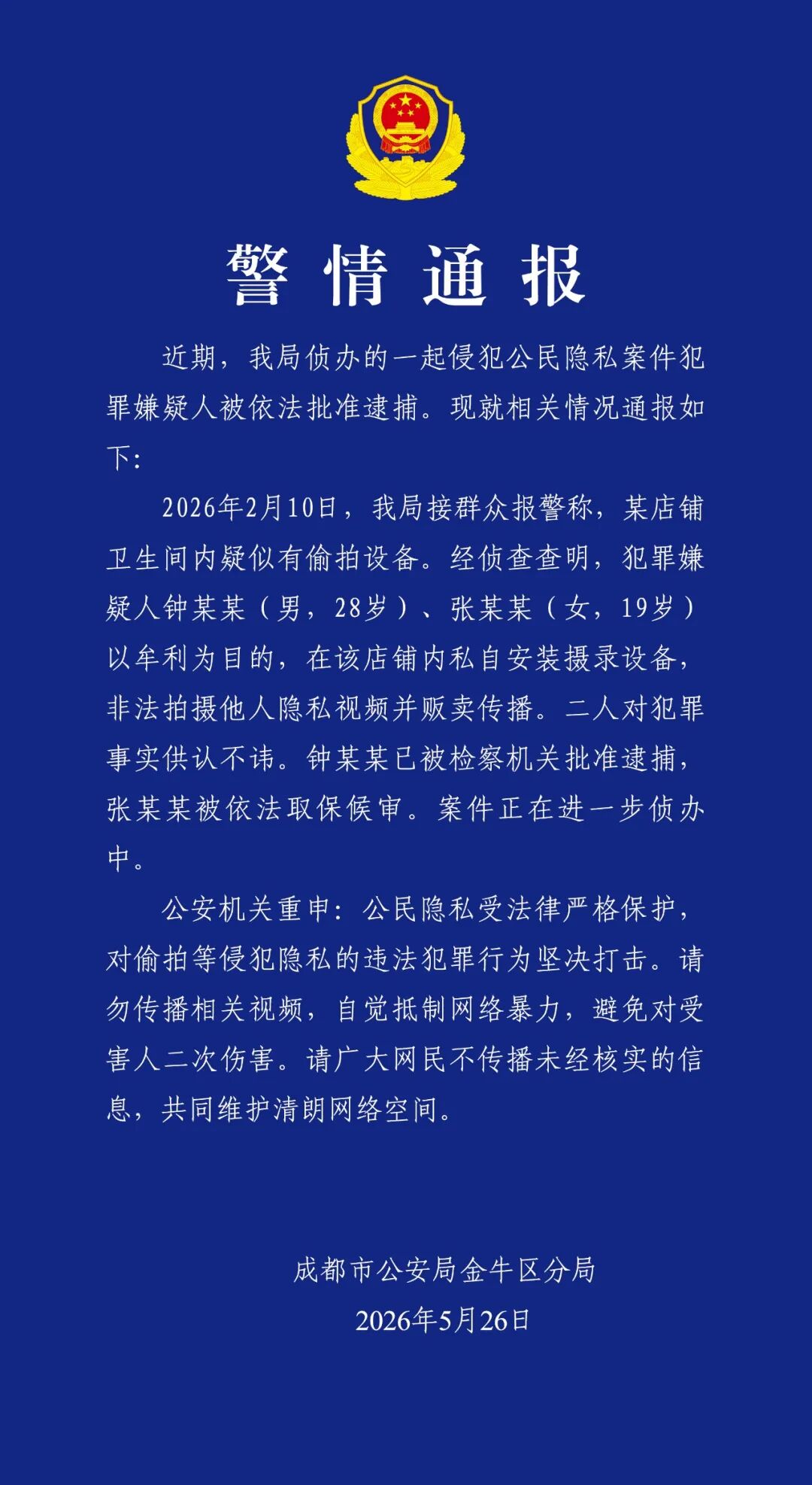 成都一网红打卡点女厕所藏摄像头 警方通报