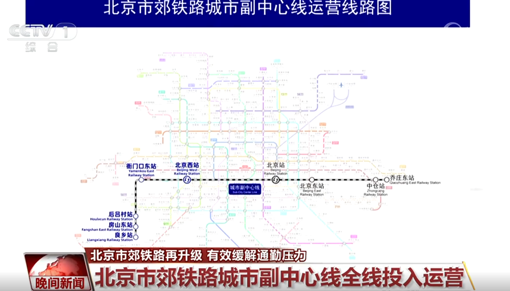 北京市郊铁路再升级 有效缓解通勤压力 有何不同？