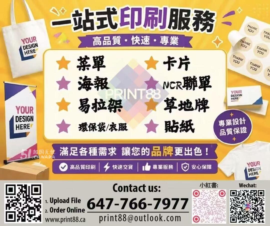 PRINT88 設計印刷 菜單/海報, 網站 電郵/郵寄廣告 POS收銀系統