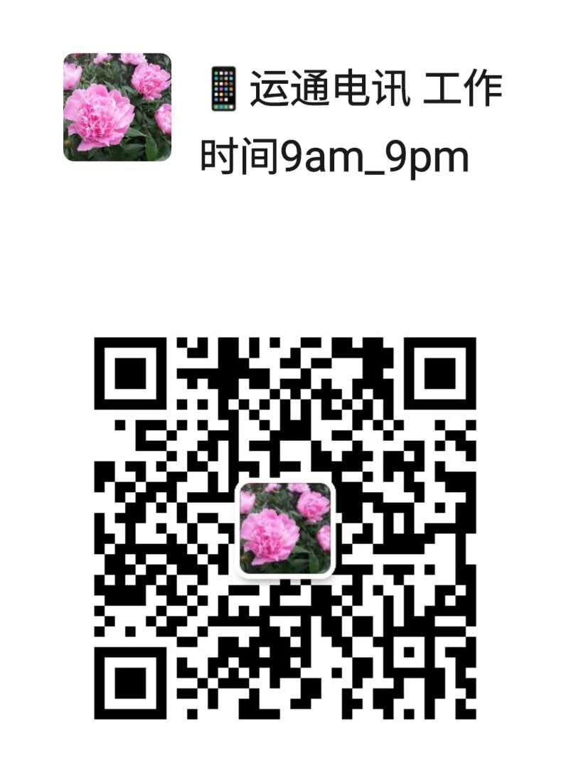 运通电信--网络+手机优惠计划