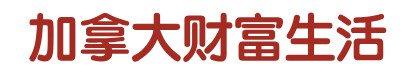 加拿大百年品牌保险公司高分红终身保单（投资+保障)/大病健康保险-儿童、青年长者