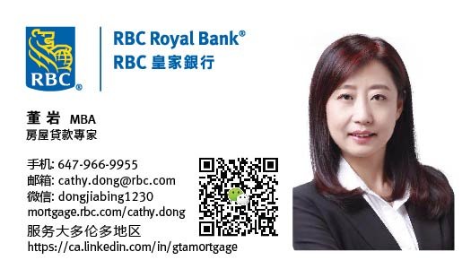 ★★ RBC资深房贷专家 Cathy Dong ★★