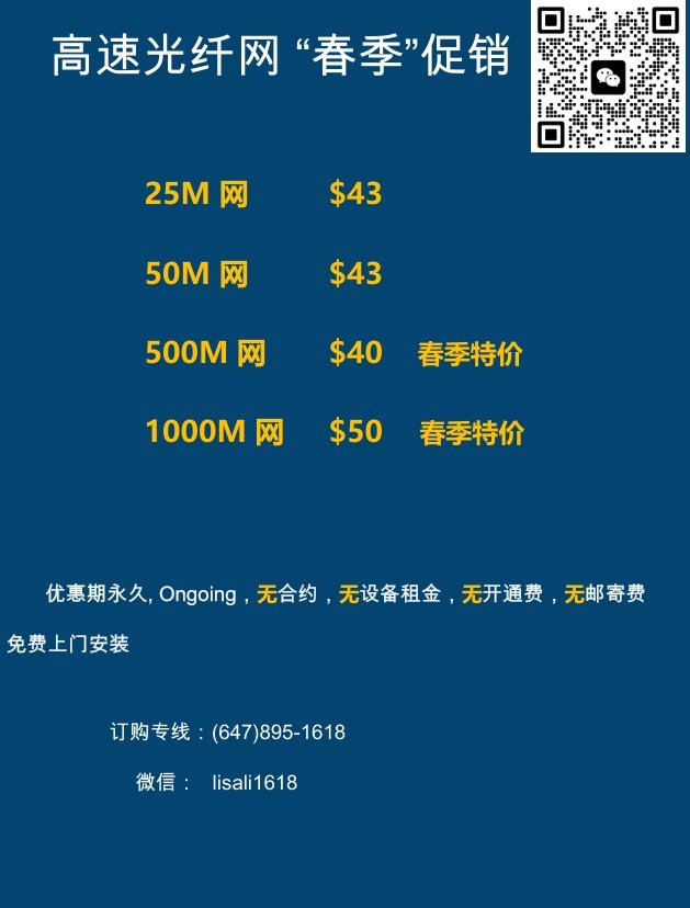 【 手机计划】【 高速光纤网]【商业/家庭 ]网/视/话 ”春季”促销 !!