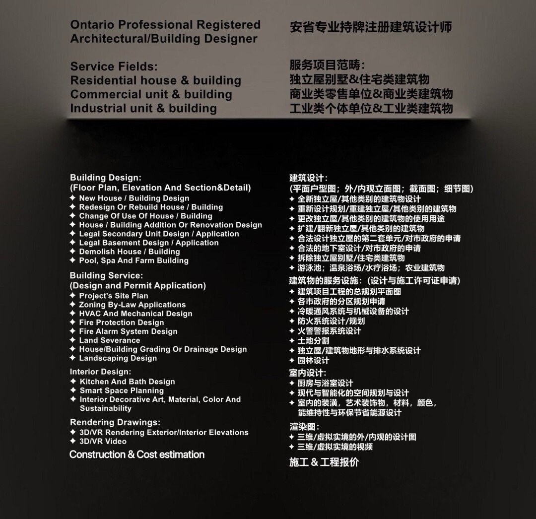 ★团队超11年经验★住宅设计★加建重建★政府Permit★施工规划&工程报价