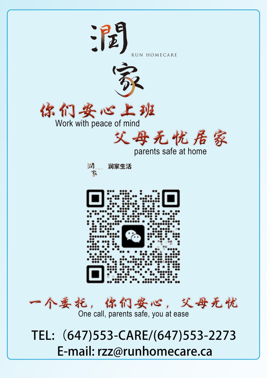 润家提供住院陪护，陪诊翻译，居家养老，上门护理