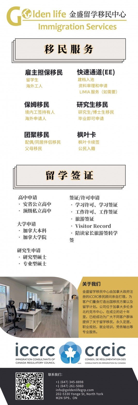 金盛留学移民签证ICCRC持牌移民顾问主理