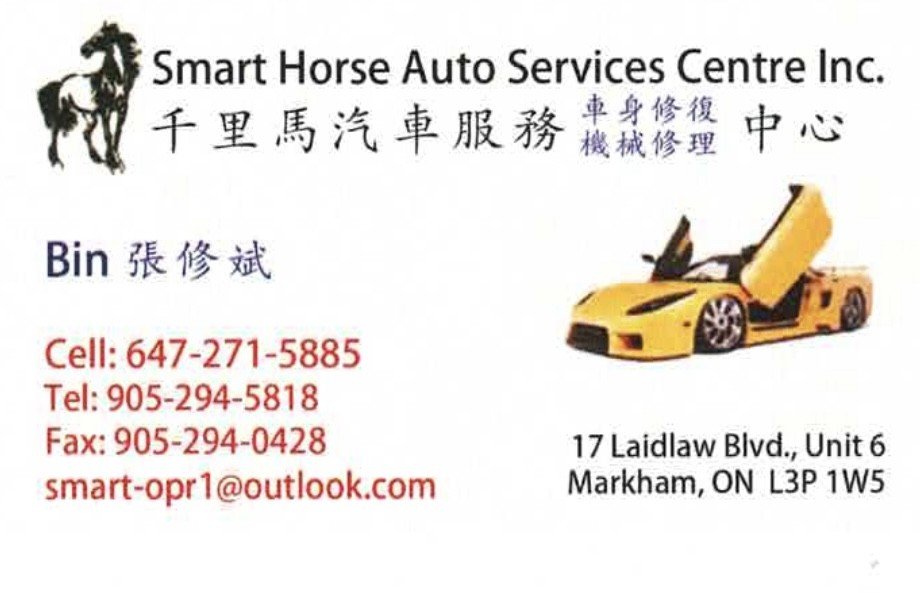 千里马汽修中心 Smart Horse Auto Services Centre