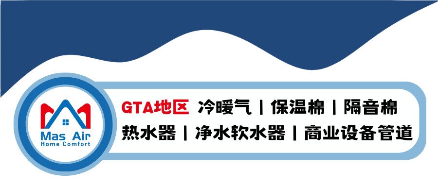 Mas Air — 暖气/热水器/热泵 2026补贴高达$5000 ★