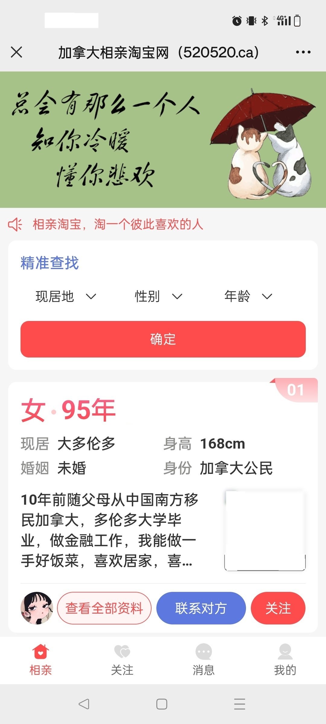 来加拿大单身相亲淘宝网，淘一个彼此喜欢的人吧