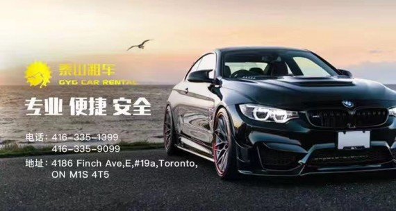 泰山租车多伦多店  ，价格便宜 ，免费接送