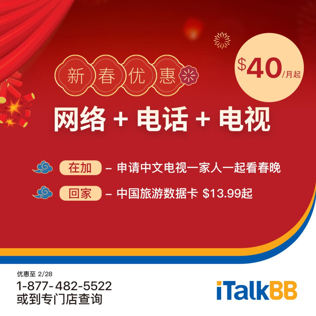 新春省钱大礼包：网络+电话+电视三合一，$55/月起
