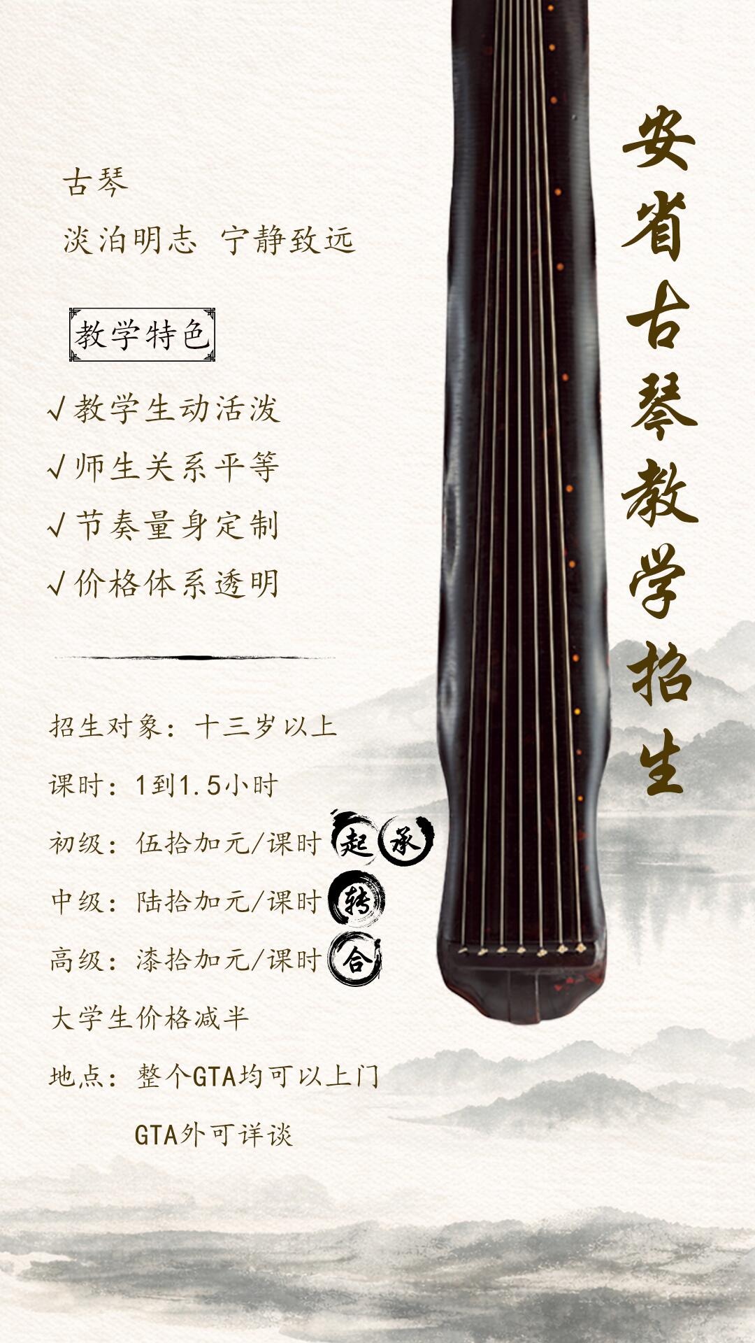 安省古琴教学招生