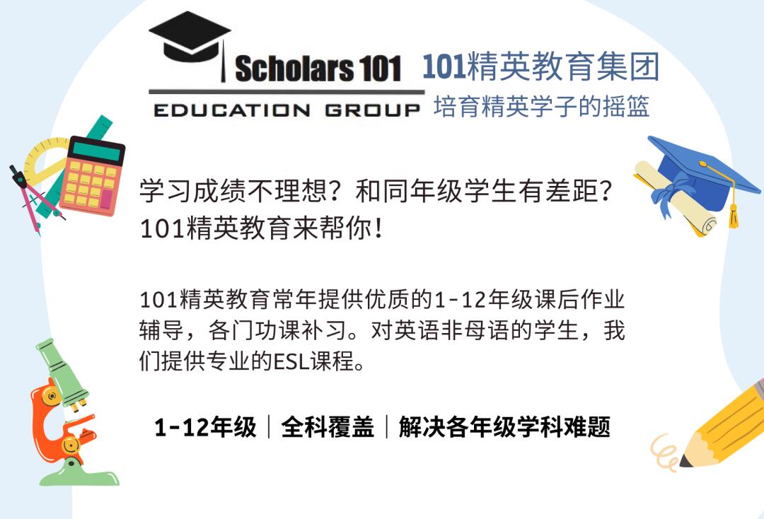 ★101精英教育★英语/数学/物理/化学/生物/法语/科学1-12年级全科补习