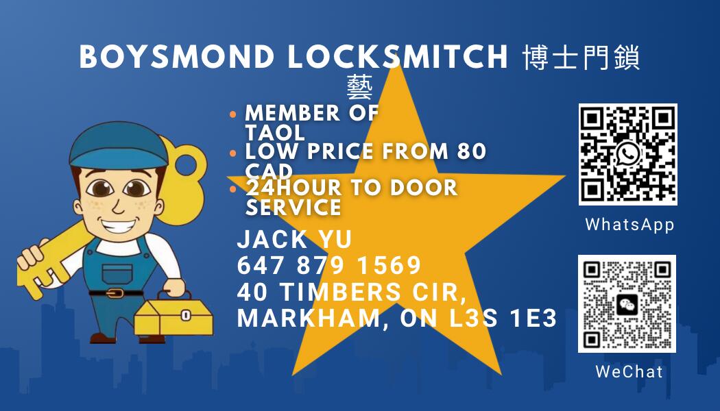 Boysmond Locksmith 博士门锁艺24小时为您服务！