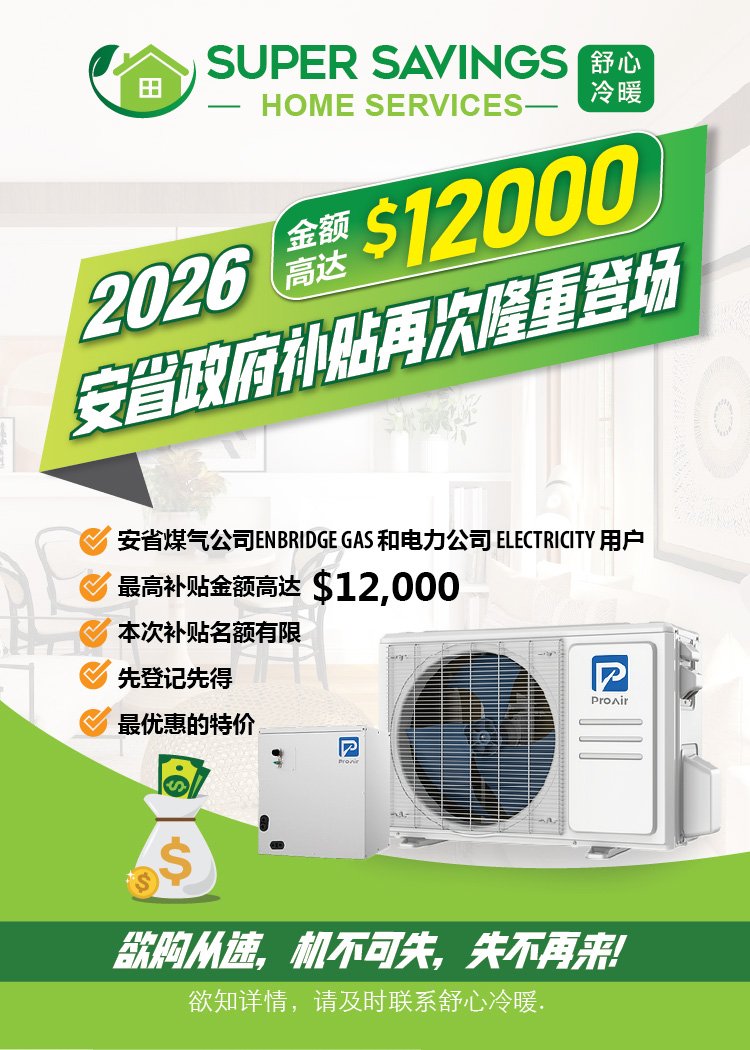 舒心冷暖-2026 年Lennox 冷暖气机特价1999起, 以及特价热泵补贴