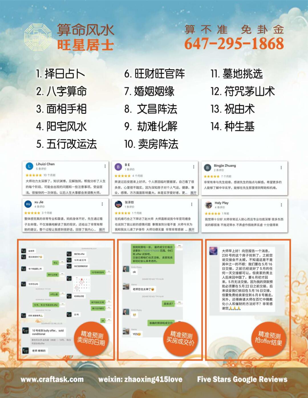 命理风水师-旺星居士（算不准免卦金）墓地挑选&房产买卖风水（收徒包会）