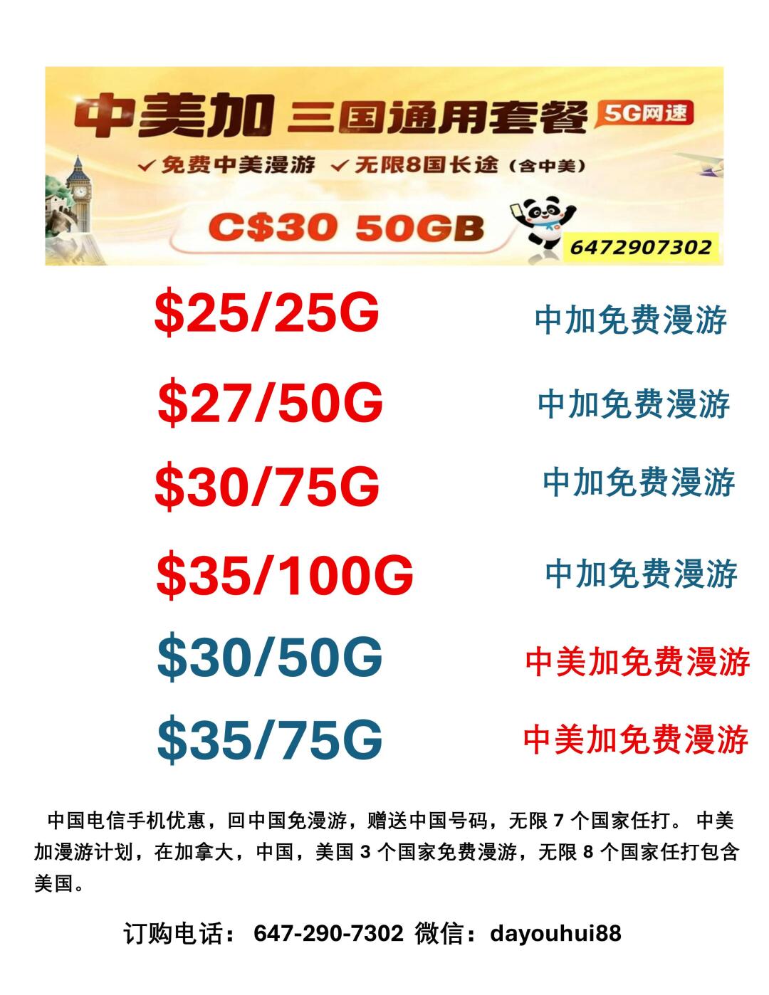 家用/商业网络优惠500兆$40【手机特价$30/50G中美加 】