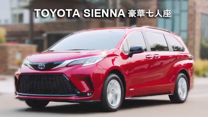 ★华哥丰田Sienna7座豪华机场接送★