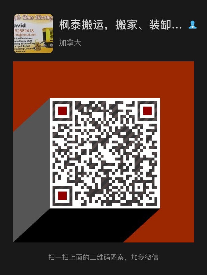 $55起 枫泰搬运,大/小型搬家，IKEA家具安
