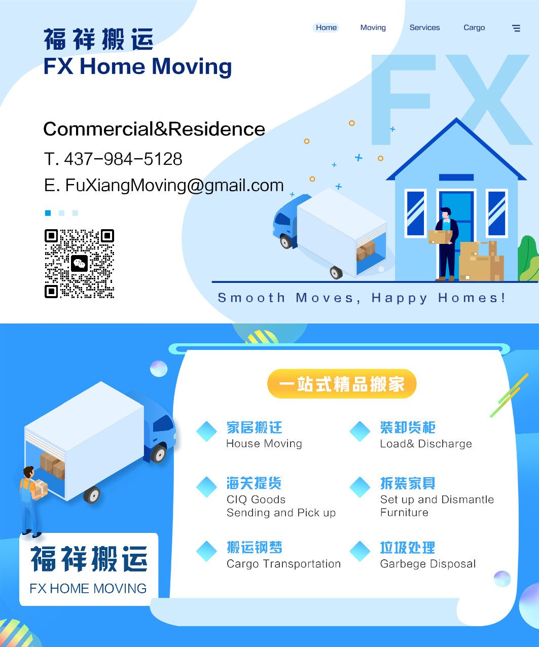 ★★福祥搬运★★【幸福来搬家 吉祥送到家】