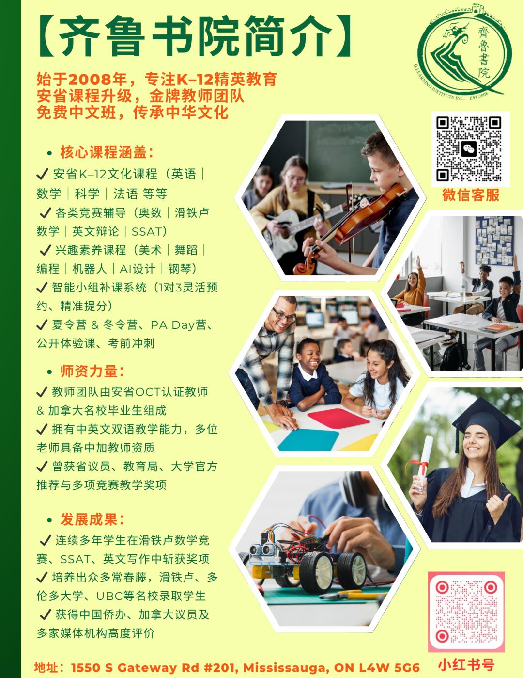齐鲁书院｜2026 春季招生｜赛季冲刺 & 舞台成长
