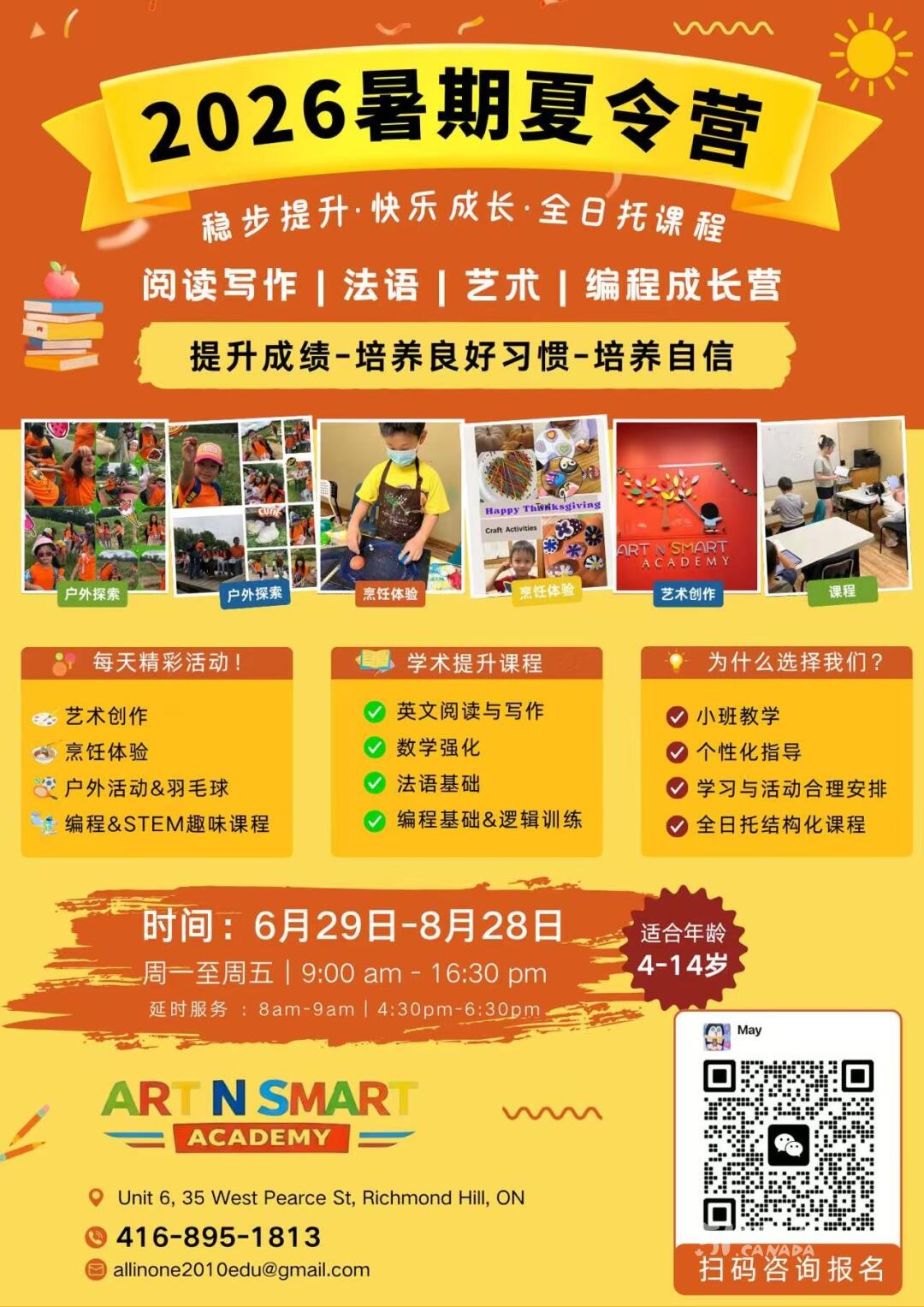 Art N'Smart夏令营现正火热招生/英法语写作/艺校升学辅导/课后班