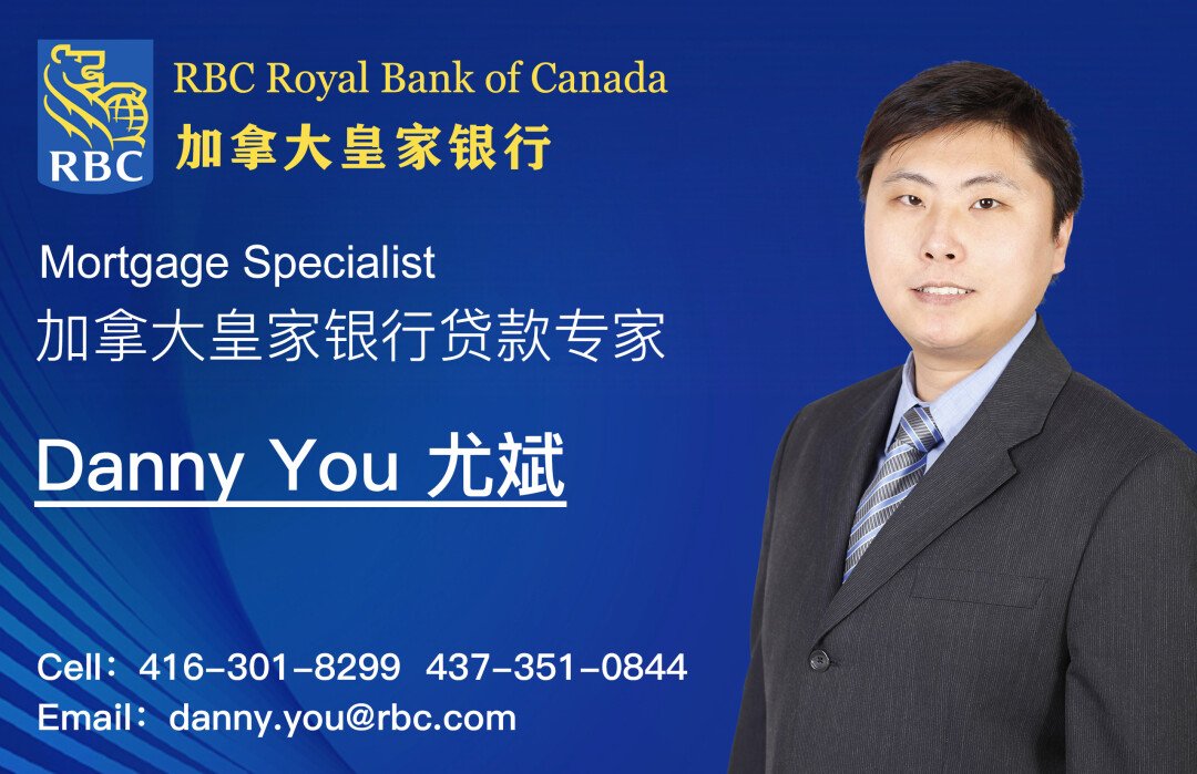 资深RBC贷款专家Danny You 4163018299
