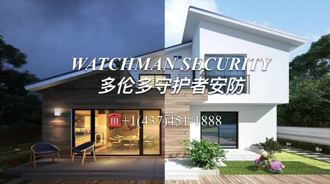 WATCHMAN SECURITY 多伦多守护者安防 主营*Alarm安防报警系