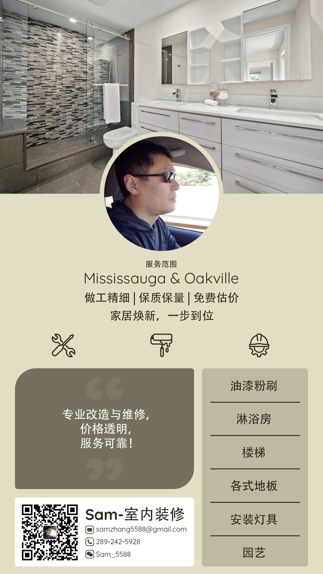 奥村 & 密市 室内外装修
