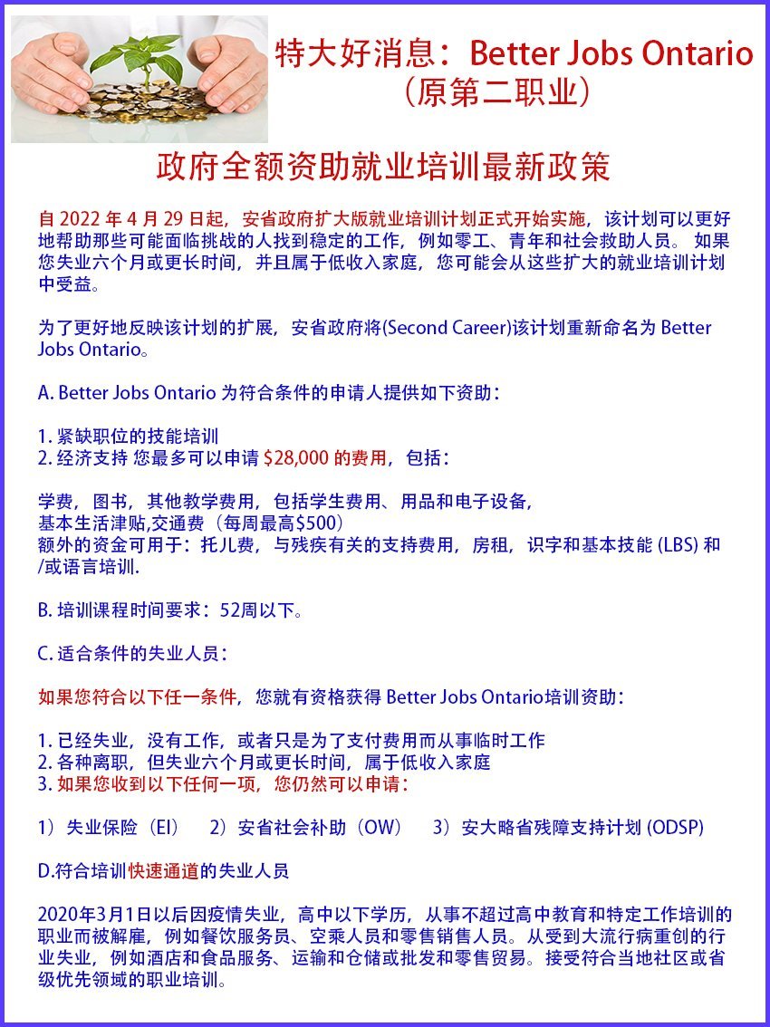 免费失业人士EI,BJO第二职业培训申请就业辅导全方位服务