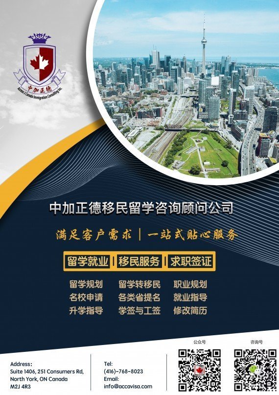 中加正德  旅游签转学签、配偶担保移民
