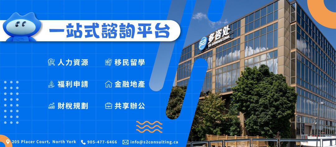 多咨处｜政府资助80+课程｜学费可免+生活津貼｜适合新移民｜EI申请协助