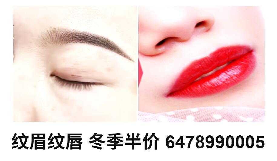 【半价】【纹发】【纹眉】【纹唇】【精细】【精致】【专注】
