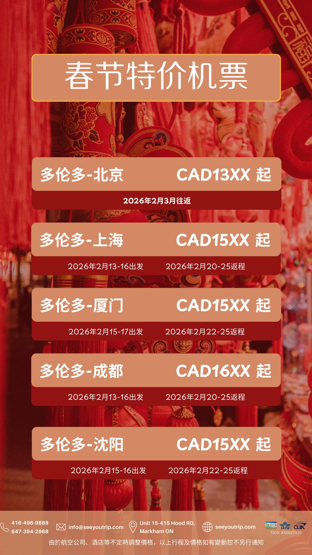 逍遥旅游~签证/机票/旅行团//邮轮/酒店/旅游保险  416-496-9888