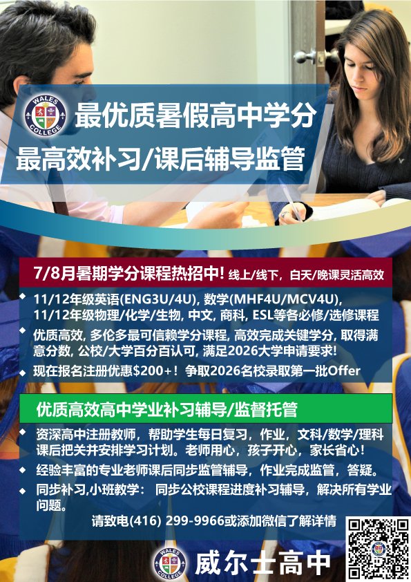 威尔士高中线上/线下高质量学分, SAT/ACT和TEF法语移民考试