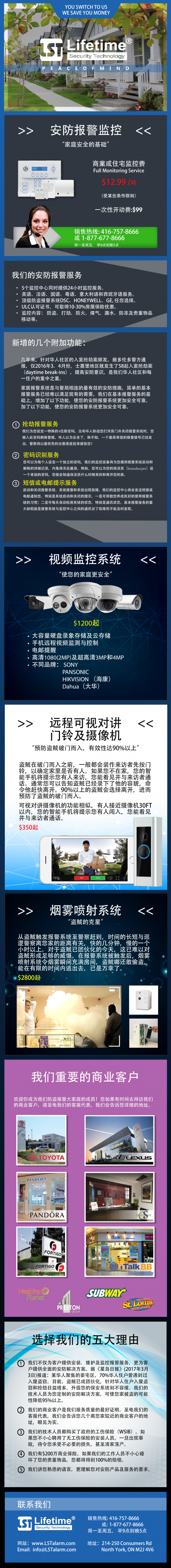 Lifetime Security 安防监控报警
