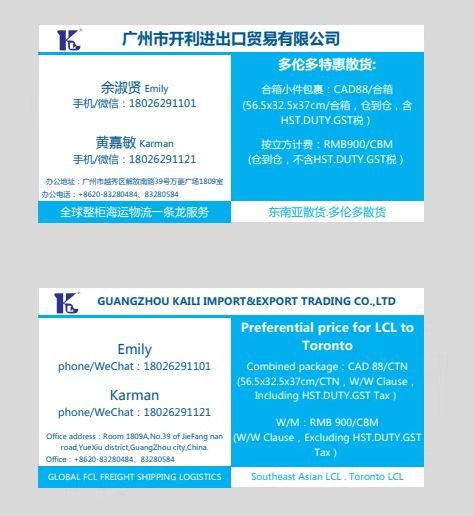 开利货运 中国至加拿大散货专线 全球整柜海