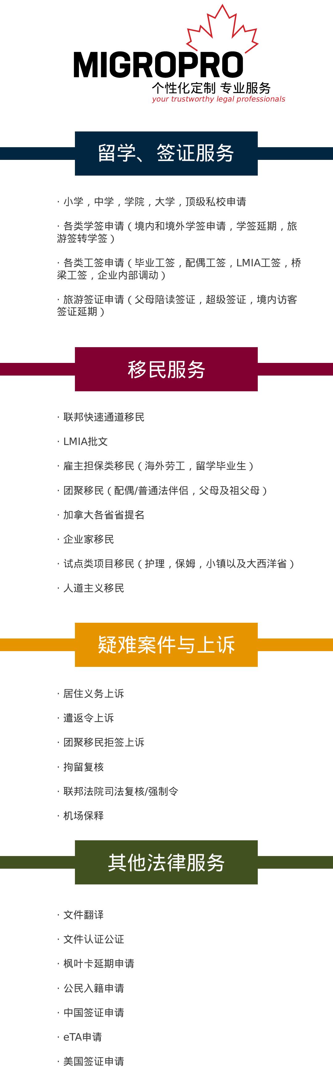 英才法律 - 各类留学/工作/移民，疑难案件，专业持牌移民顾问